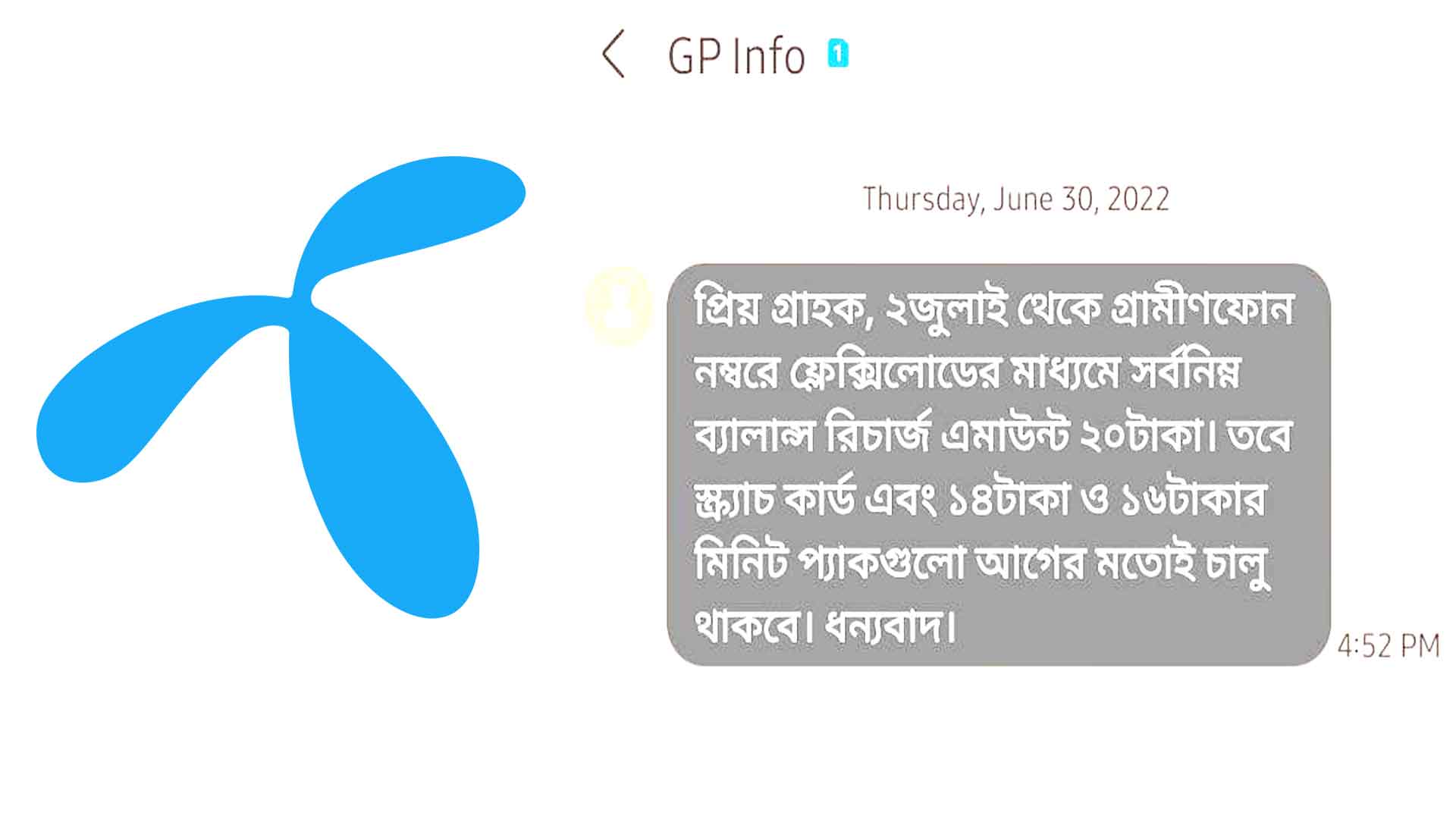 Grameenphone-Logo-gp গ্রামীণফোনে ২০ টাকার কম রিচার্জ বন্ধ